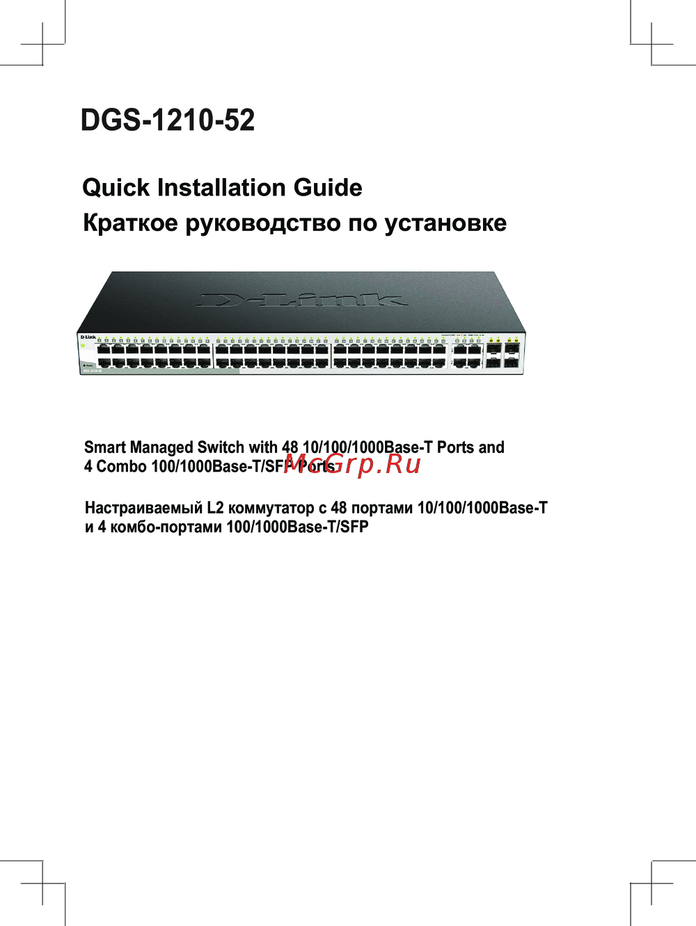 D-Link DGS-1210-52 Сжатое руководство пользователя