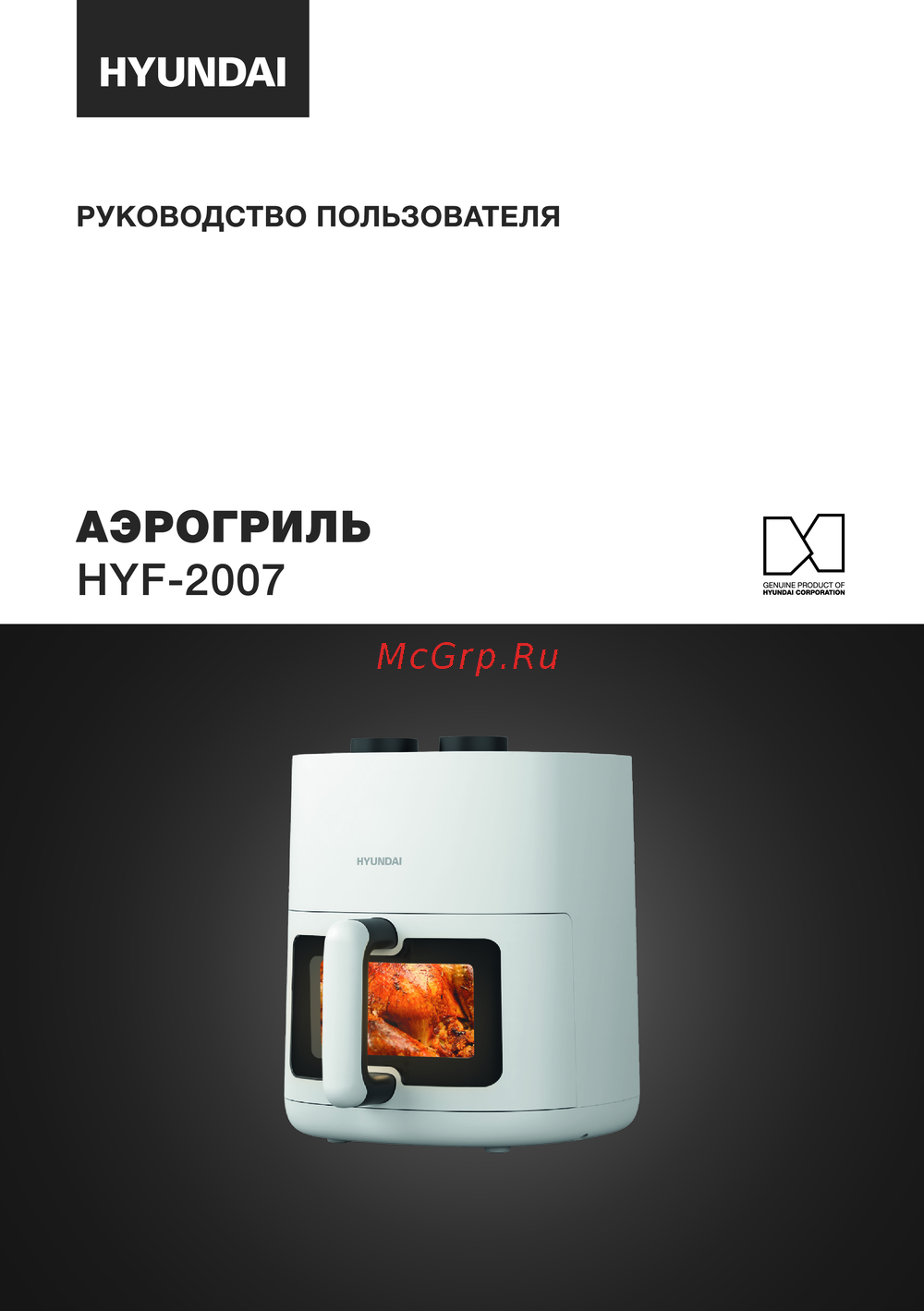 Hyundai HYF-2007 Руководство пользователя