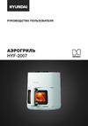 Hyundai HYF-2007 Руководство пользователя