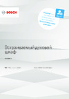 Bosch CSG656B.1 Руководство по настройке