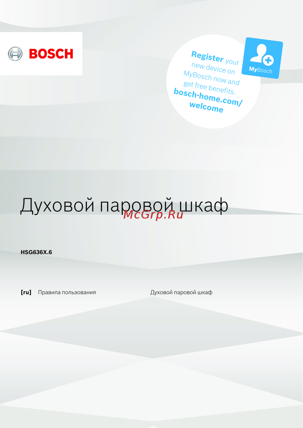 Bosch HSG636X.6 Эксплуатационная инструкция