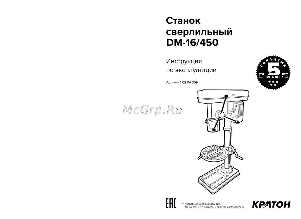 Кратон DM-16/450 Инструкция к устройству