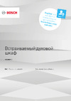 Bosch HSG656X.1 Инструкция к устройству