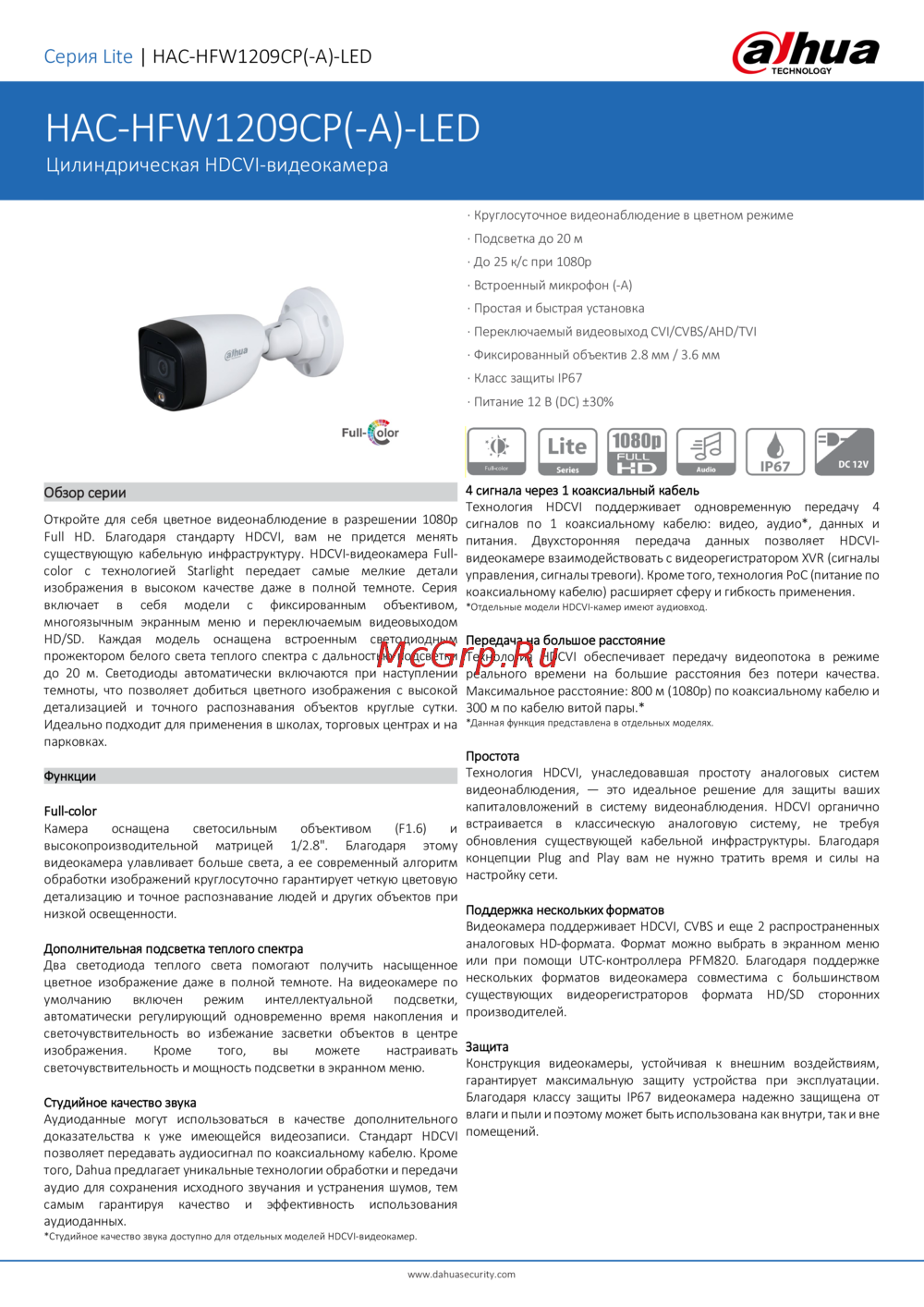 Dahua HAC-HFW1209CP(-A)-LED Технические характеристики