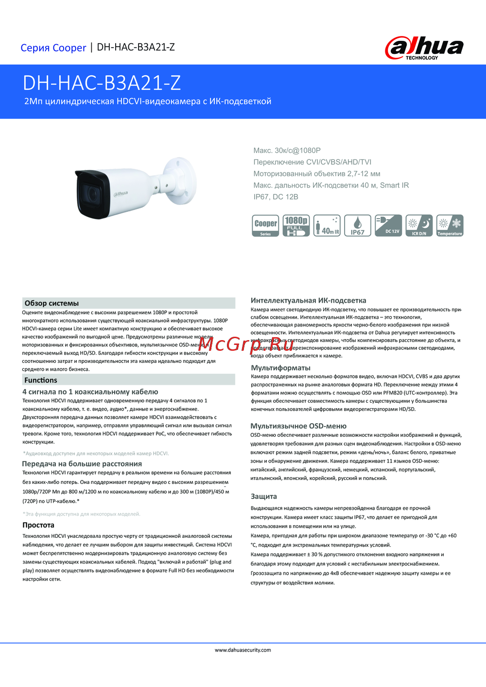 Dahua DH-HAC-B3A21P-Z Технические характеристики