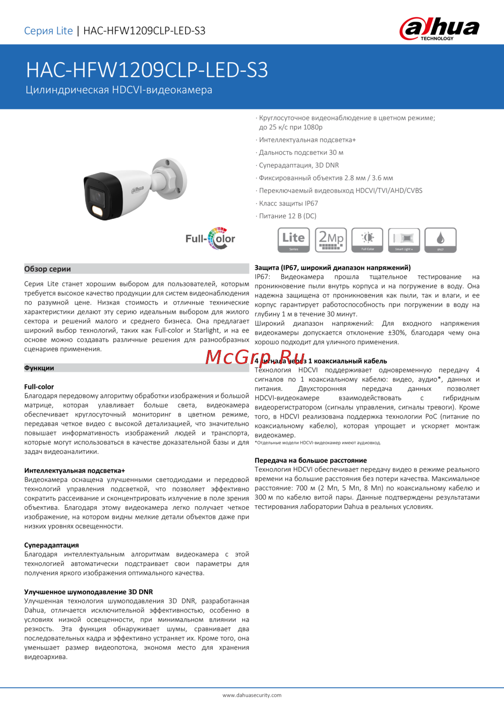 Dahua HAC-HFW1209CLP-LED-S3 Технический паспорт устройства