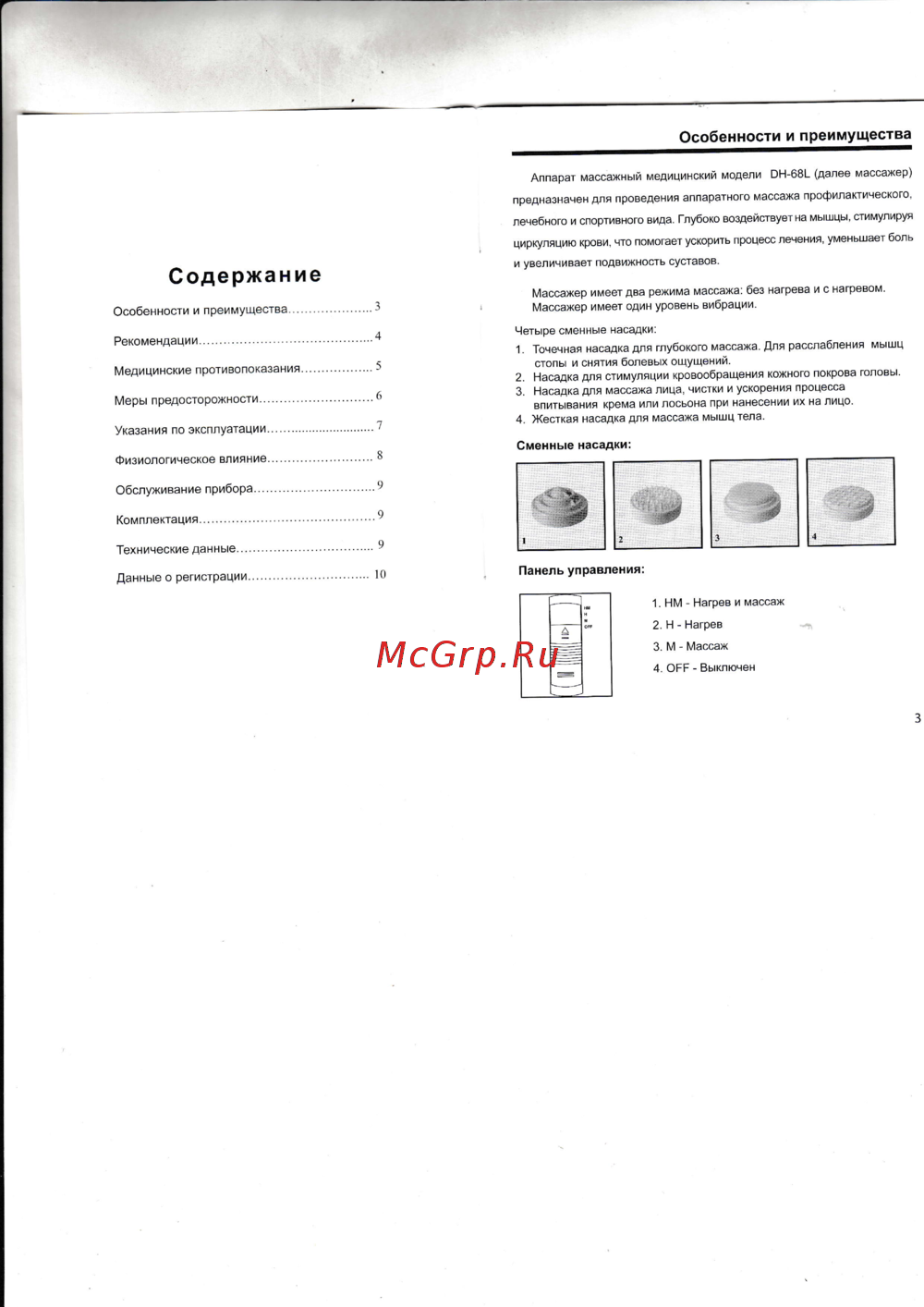 Medical Technology Products DH-68L Эксплуатационная инструкция