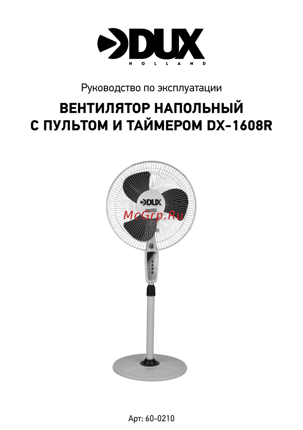 Dux DX-1608R Руководство по эксплуатации