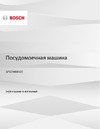 Bosch SPV2HKX42E Инструкция по применению