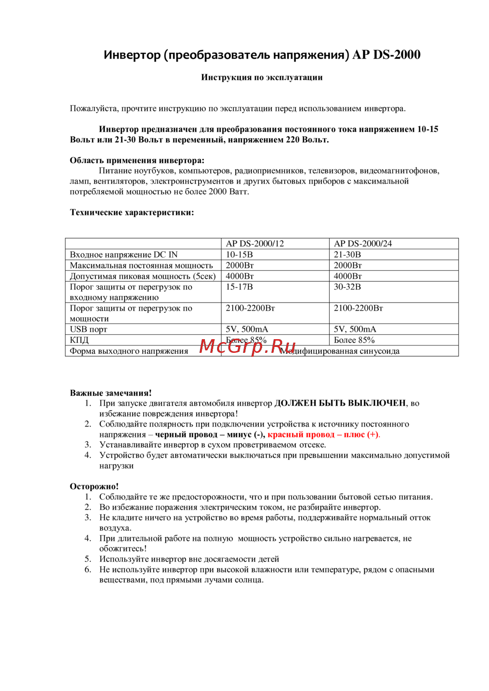 Acmepower AP DS-2000/24 Инструкция пользователя