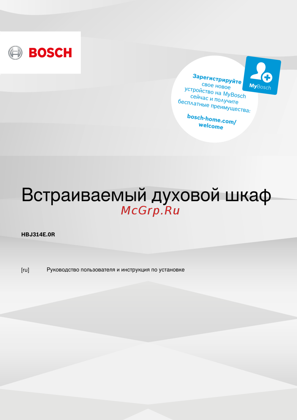 Bosch HBJ314E.0R Инструкция пользователя