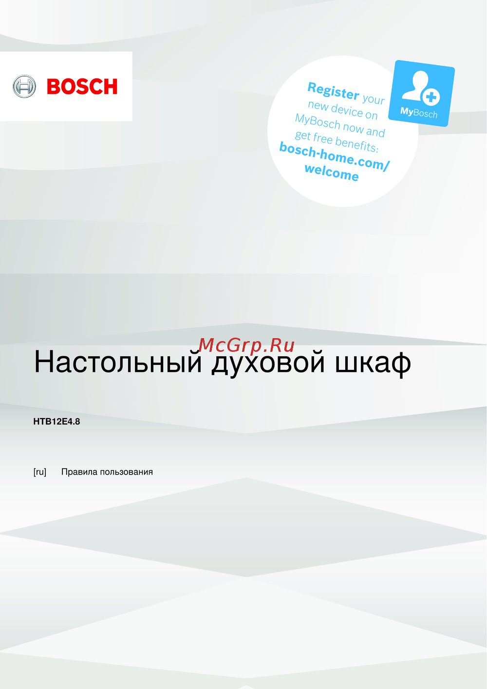 Bosch HTB12E4.8 Руководство по использованию