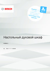 Bosch HTB12E4.8 Руководство по использованию