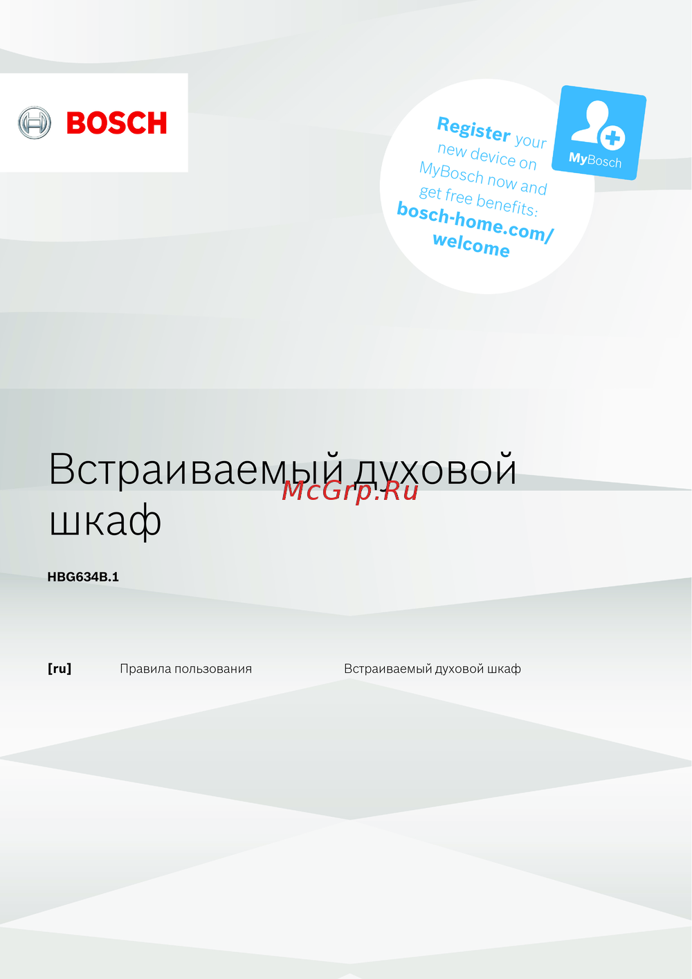 Bosch HBG634B.1 Руководство по использованию