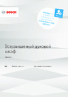 Bosch HBG634B.1 Руководство по использованию