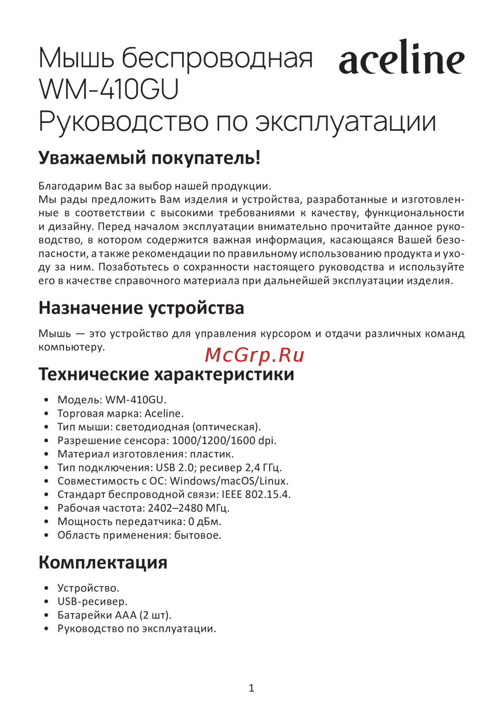 ACELINE WM-410GU Руководство по настройке
