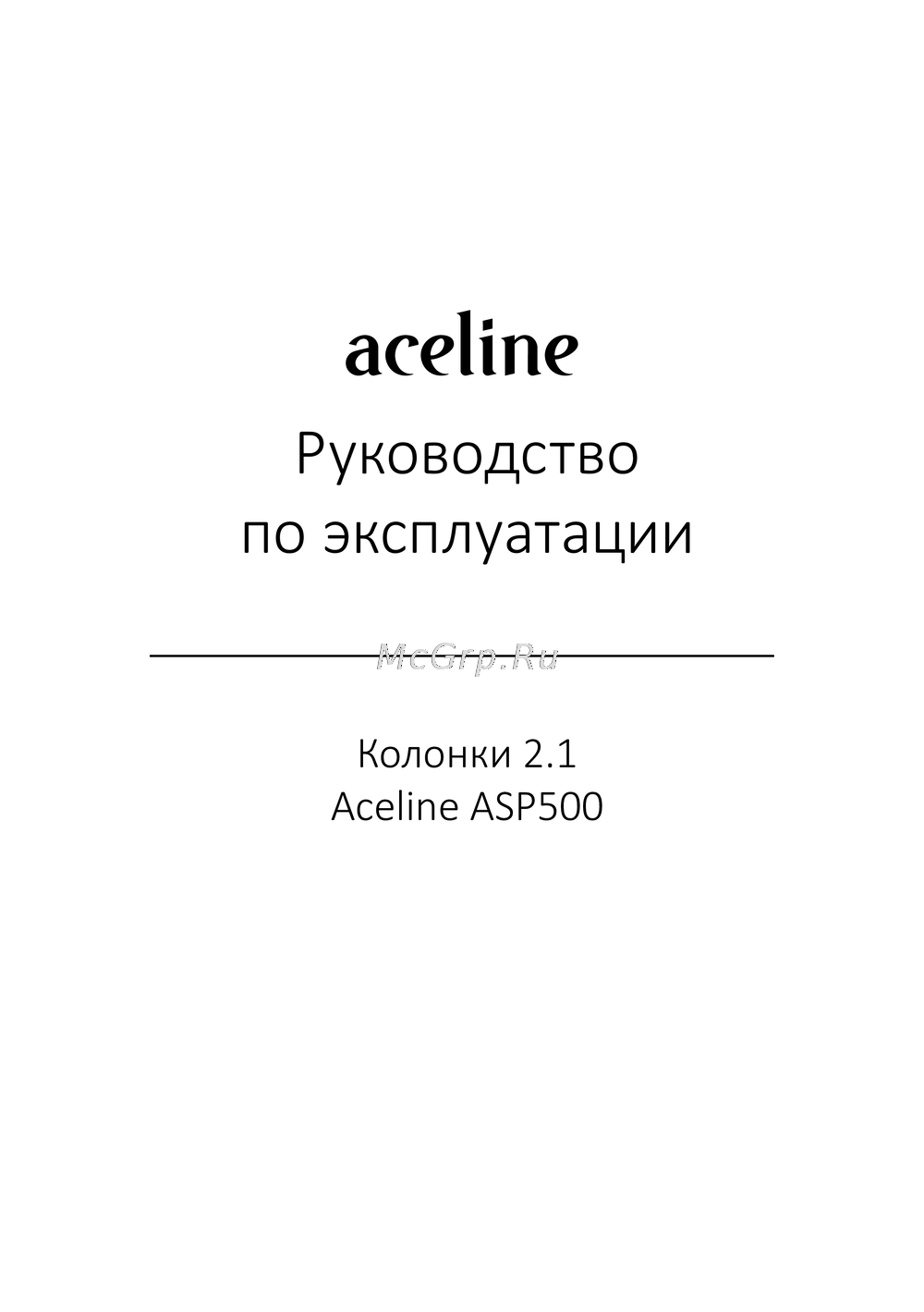 ACELINE ASP500 Руководство пользователя