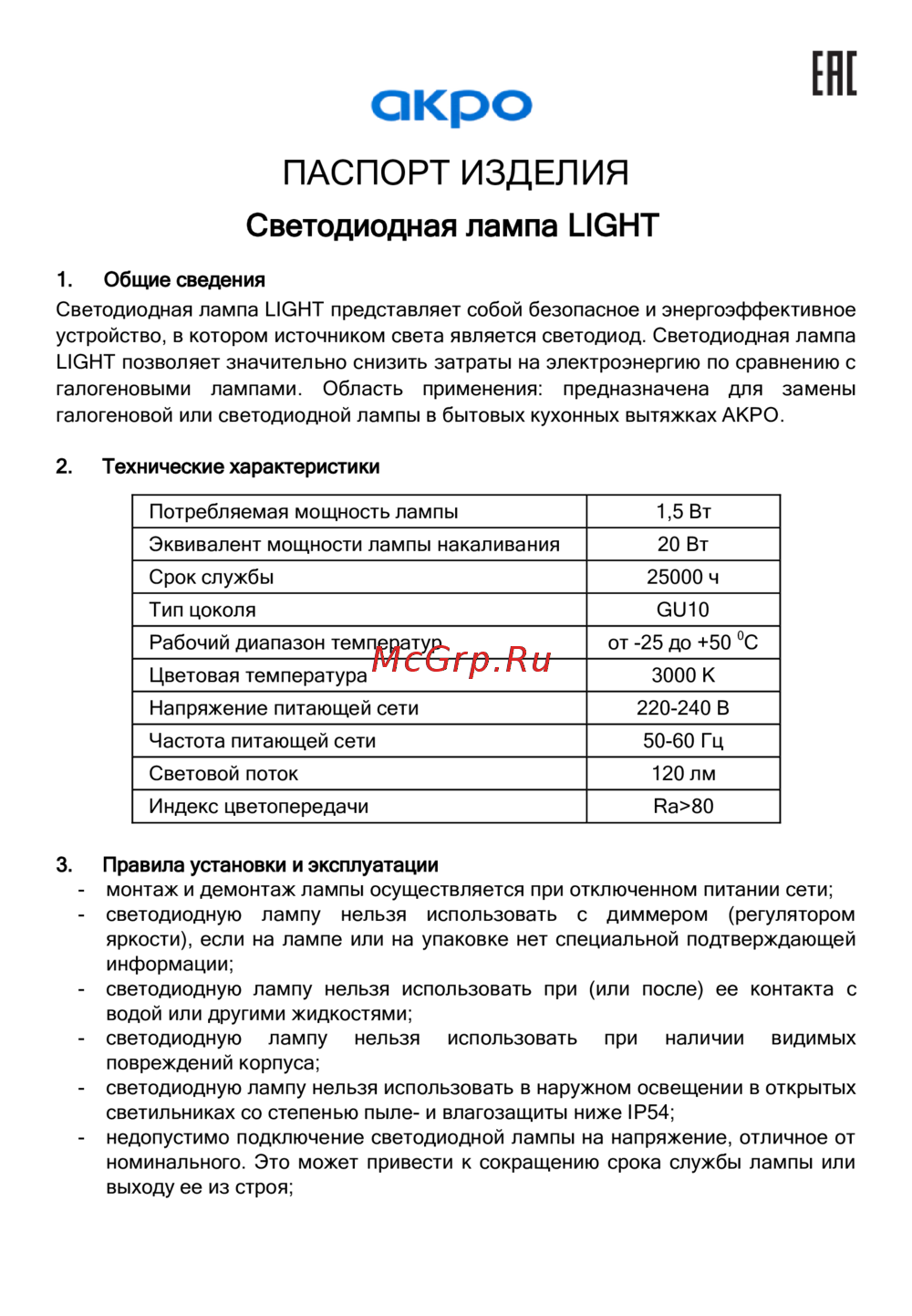 AKPO LIGHT Инструкция пользователя