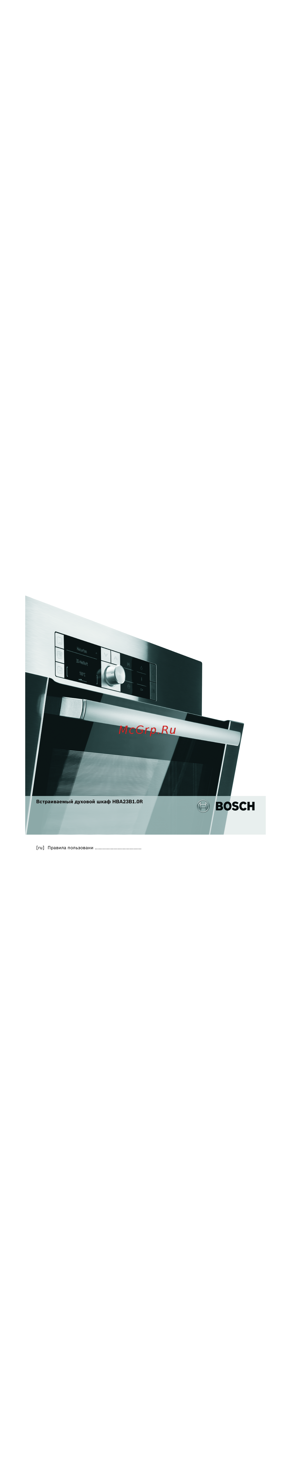 Bosch HBA23B1.0R Руководство пользователя