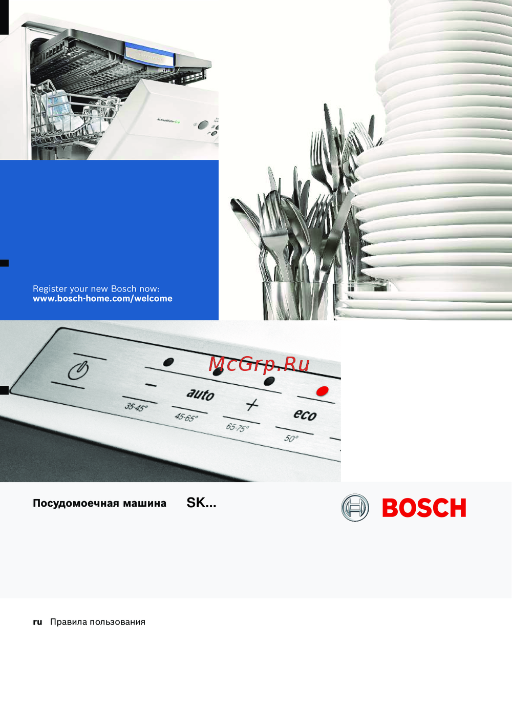 Bosch SK... Инструкция по работе