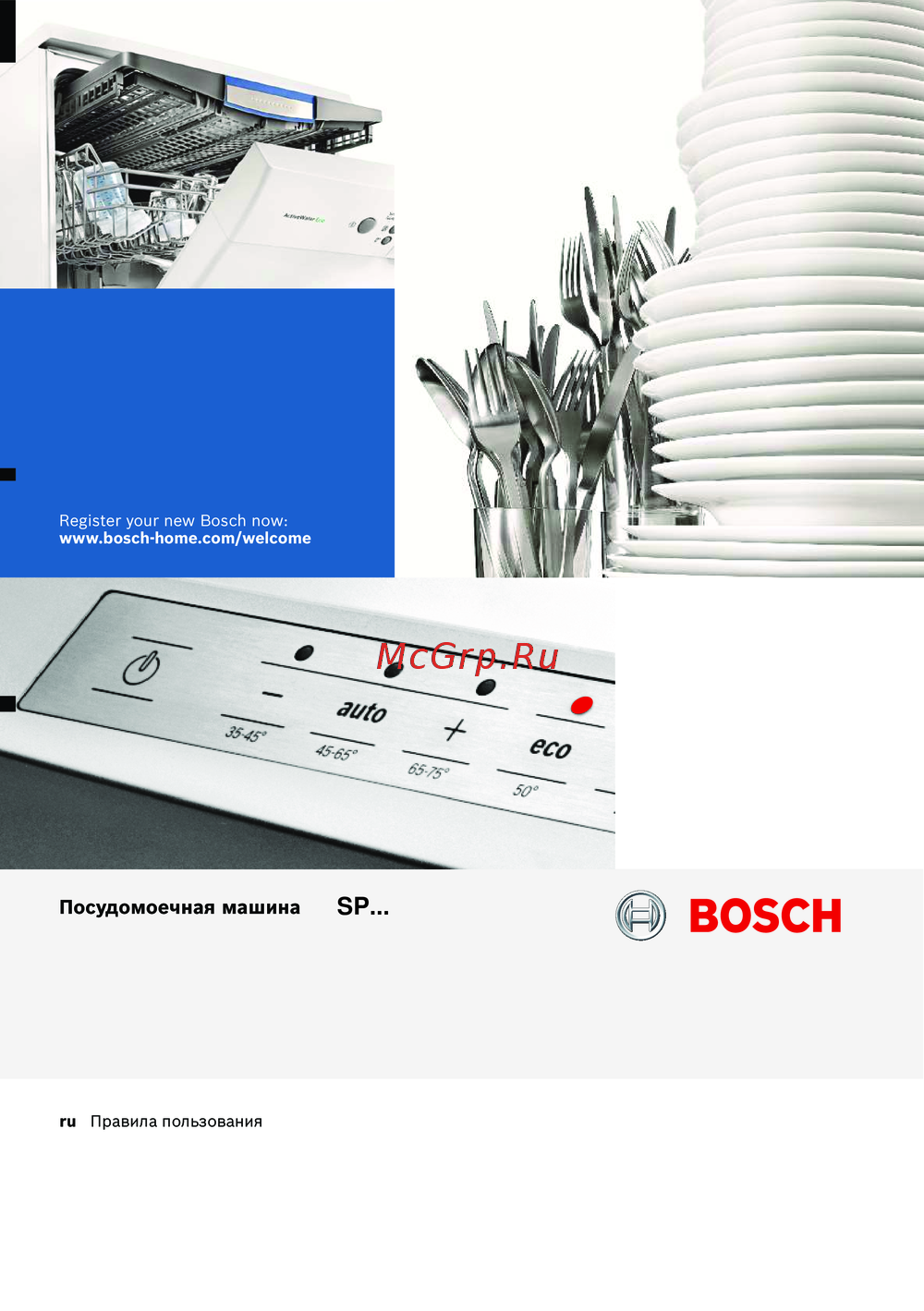 Bosch SP… Инструкция по применению