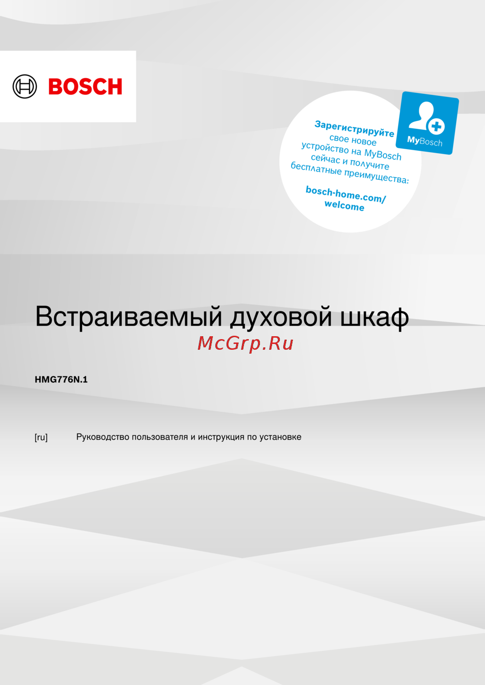 Bosch HMG776N.1 Руководство по эксплуатации