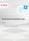 Bosch HMG776N.1 Руководство по эксплуатации