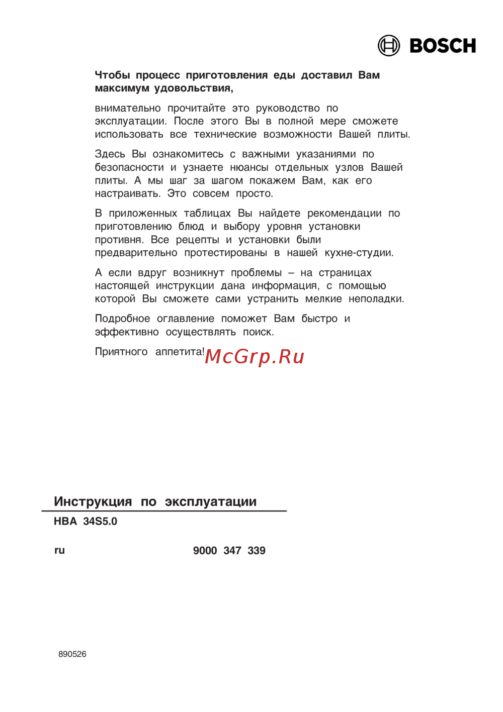 Bosch HBA3450 Руководство по эксплуатации