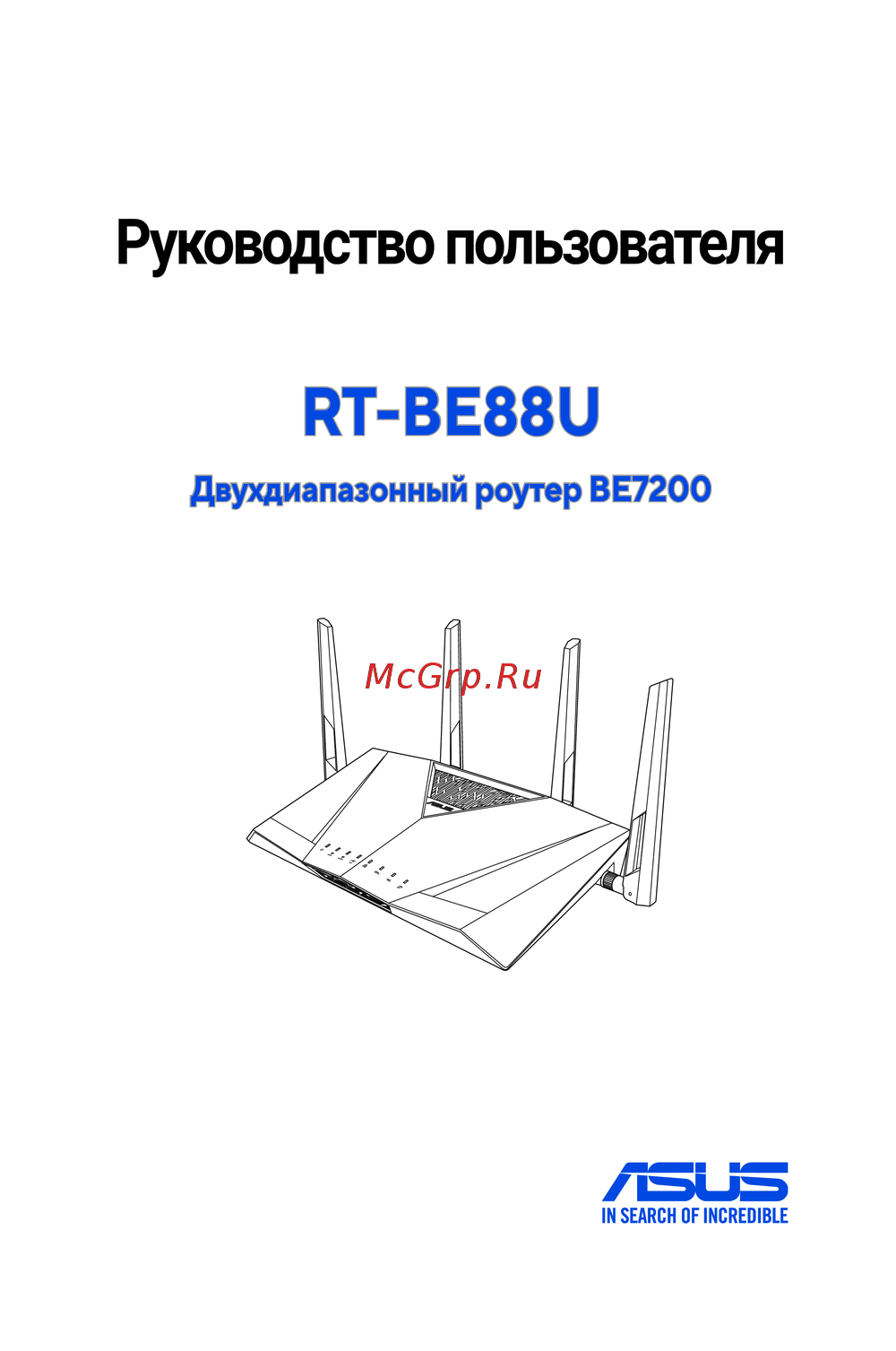 Asus BE7200 Инструкция к устройству