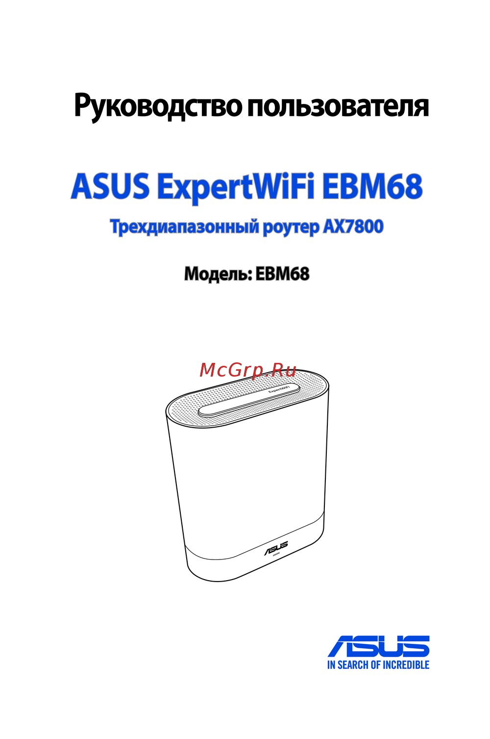 Asus ExpertWiFi EBM68 Руководство по работе с устройством