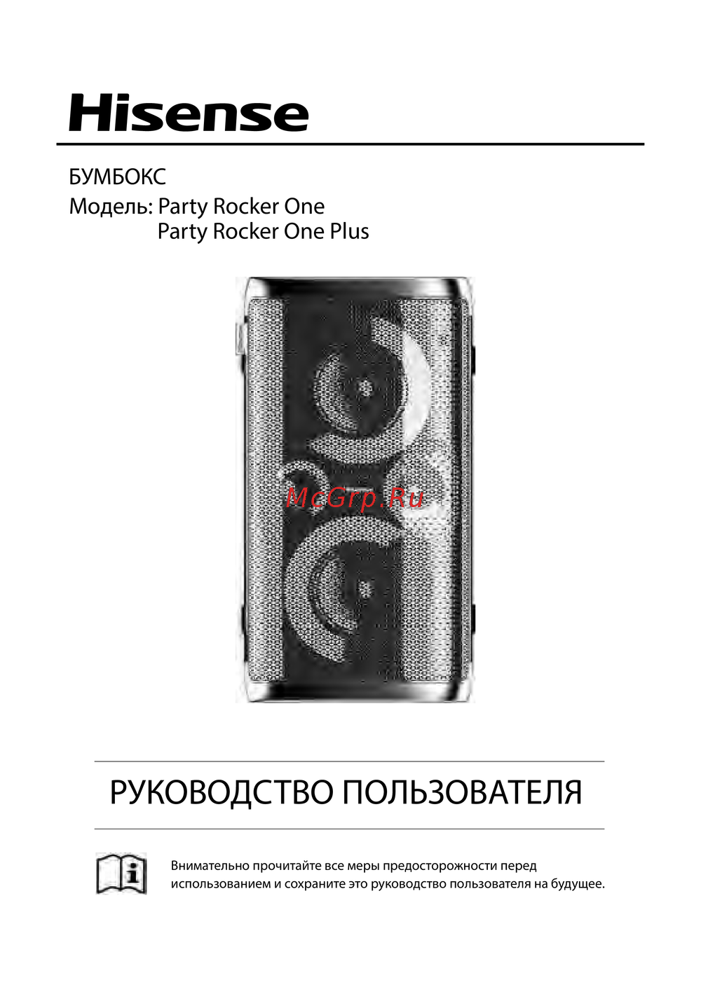 Hisense Party Rocker One Руководство по настройке