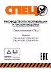 Спец НР-9.001 Руководство по настройке