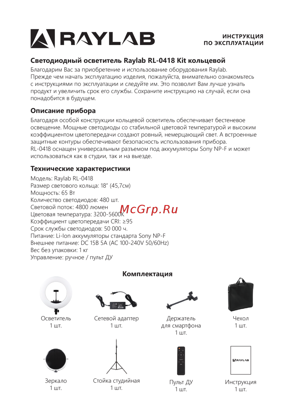 Raylab RL-0418 Руководство по настройке