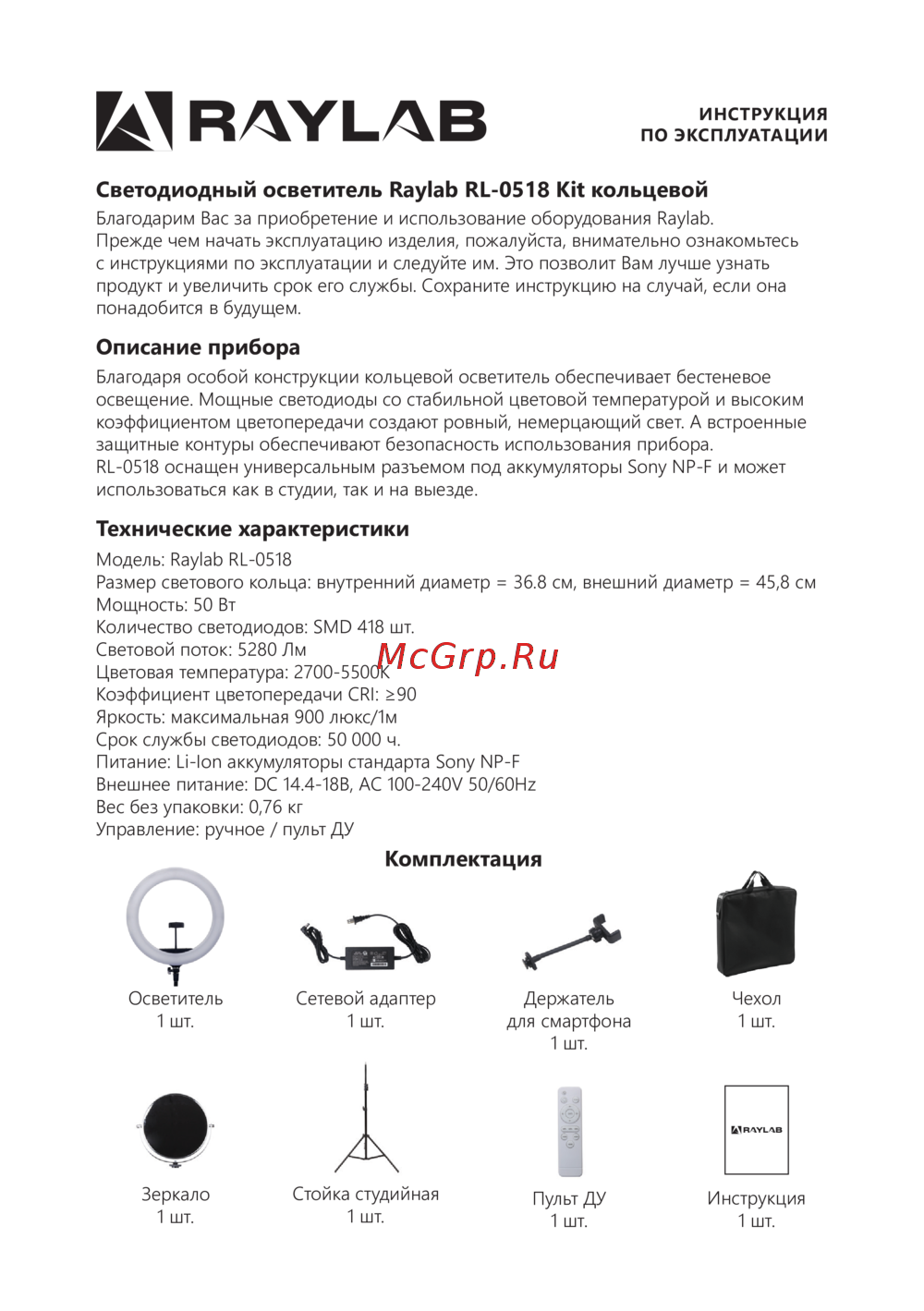 Raylab RL-0518 Руководство по настройке