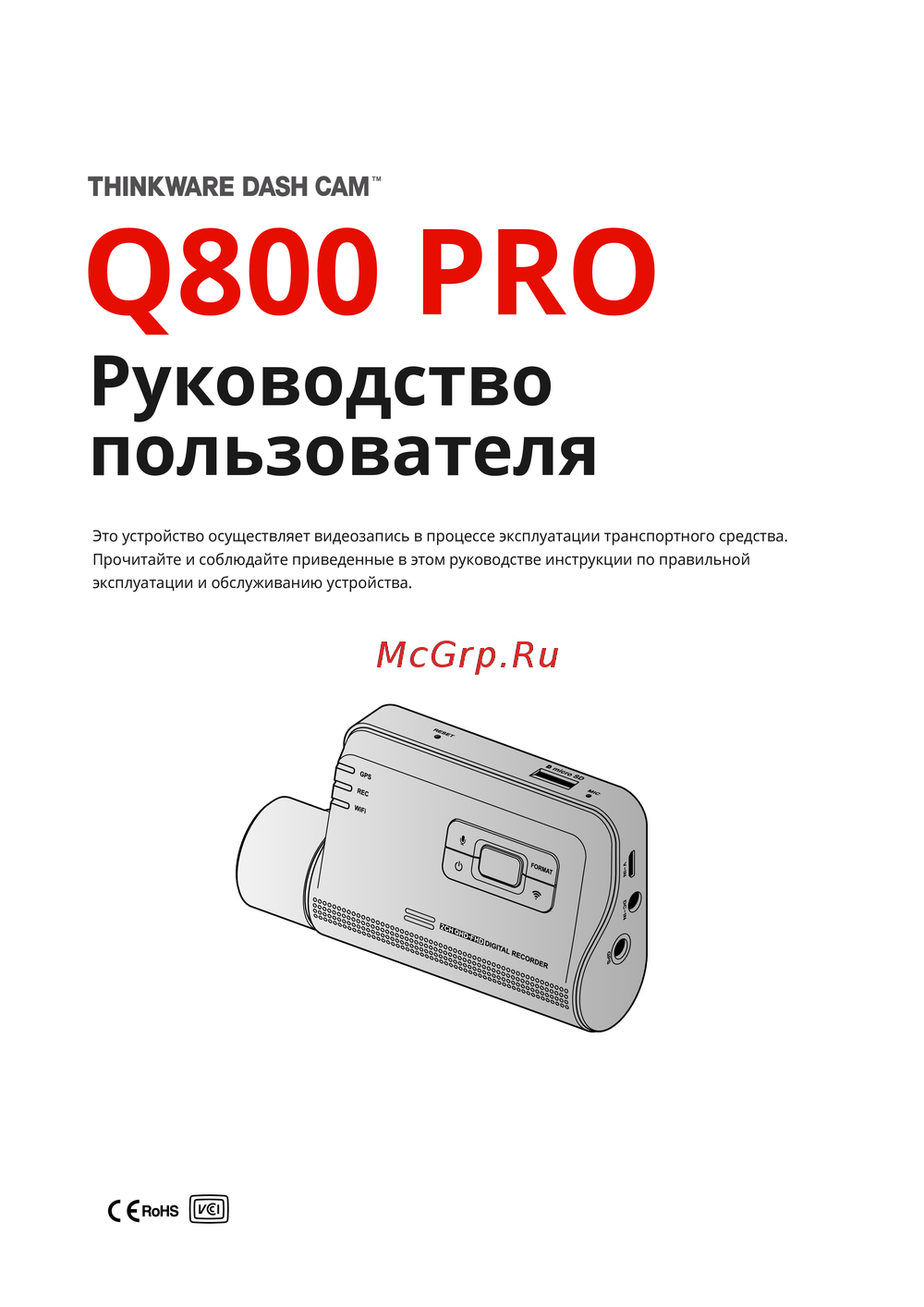 Thinkware Q800 PRO Руководство по работе с устройством