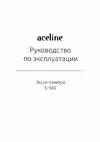 ACELINE S-300