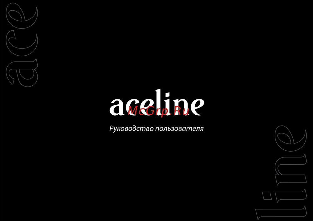 ACELINE S-60 Руководство по настройке