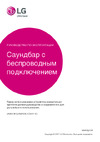 LG S55A1-D Эксплуатационная инструкция