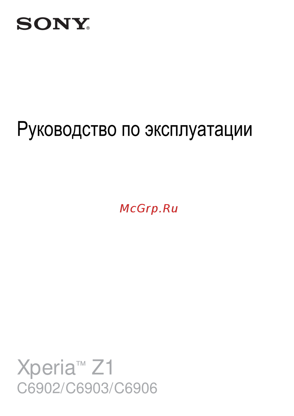 Sony Xperia Z1 C6903 Руководство пользователя