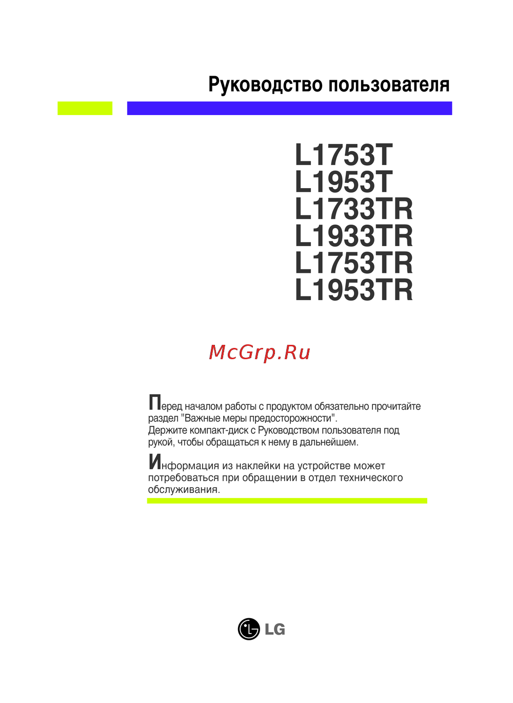LG L1953TR Руководство по настройке