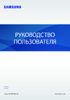 Samsung SM-T395 Руководство пользователя