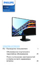 Philips 223S7 Эксплуатационная инструкция