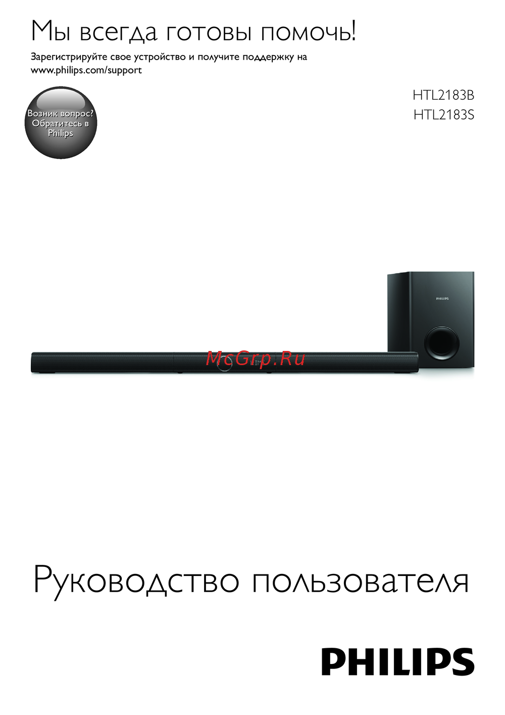 Philips HTL2183S Руководство по эксплуатации