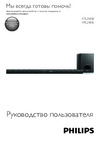 Philips HTL2183S Руководство по эксплуатации