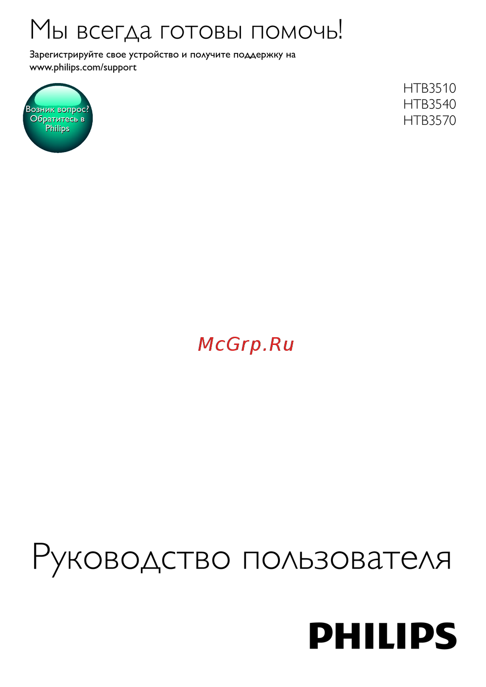 Philips HTB3570 Руководство по эксплуатации