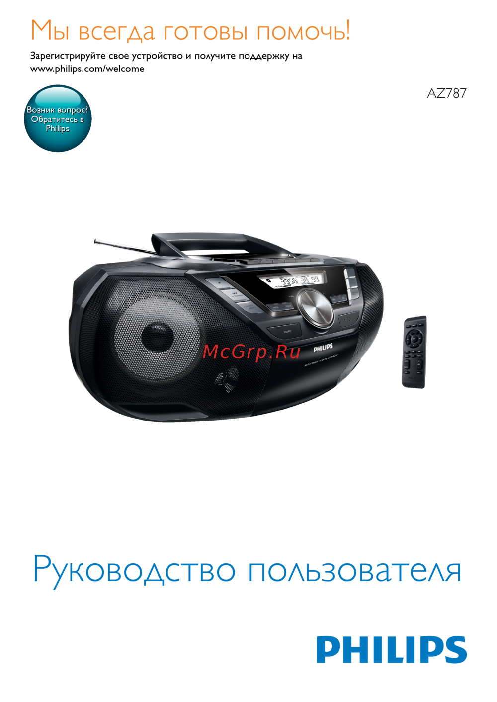 Philips AZ787 Инструкция пользователя