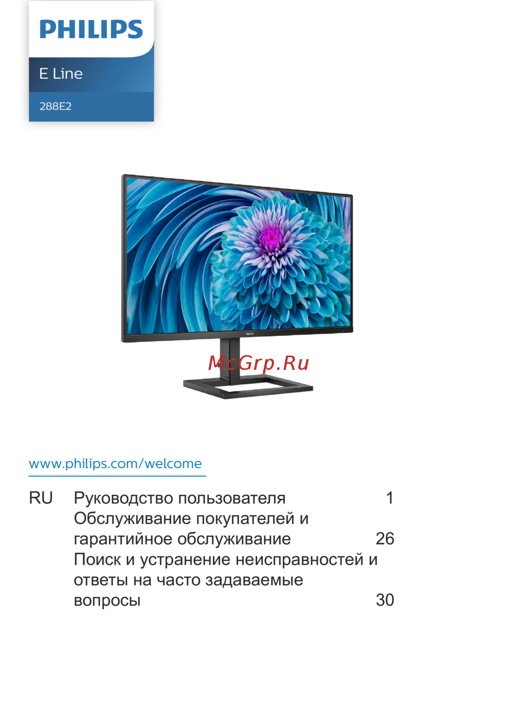 Philips 288E2E Инструкция по работе