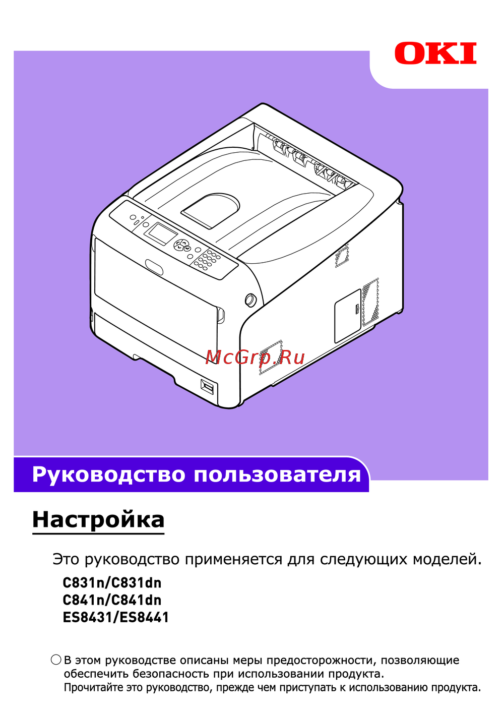 OKI ES8441 Инструкция по монтажу