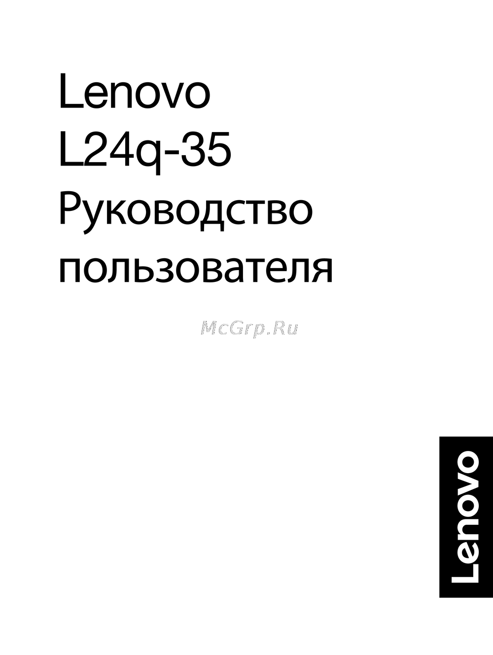 Lenovo L24q-35 Руководство пользователя