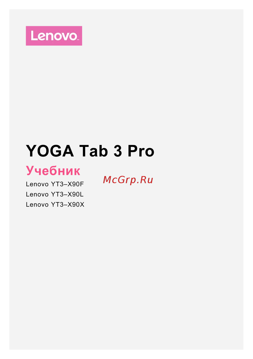 Lenovo YT3–X90X Инструкция по применению